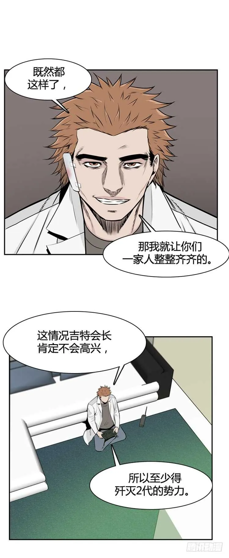 第467话 暗战2 下 第10页