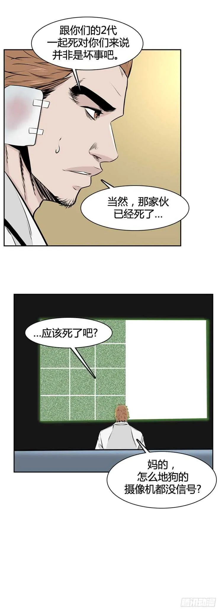 第467话 暗战2 下 第11页