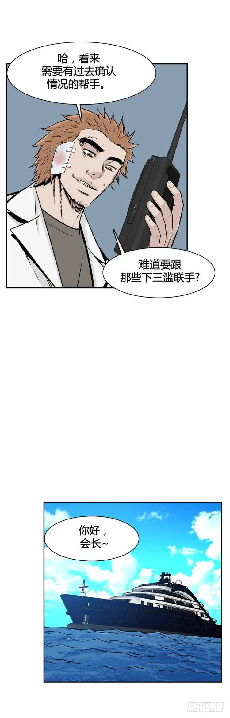 第467话 暗战2 下 第12页