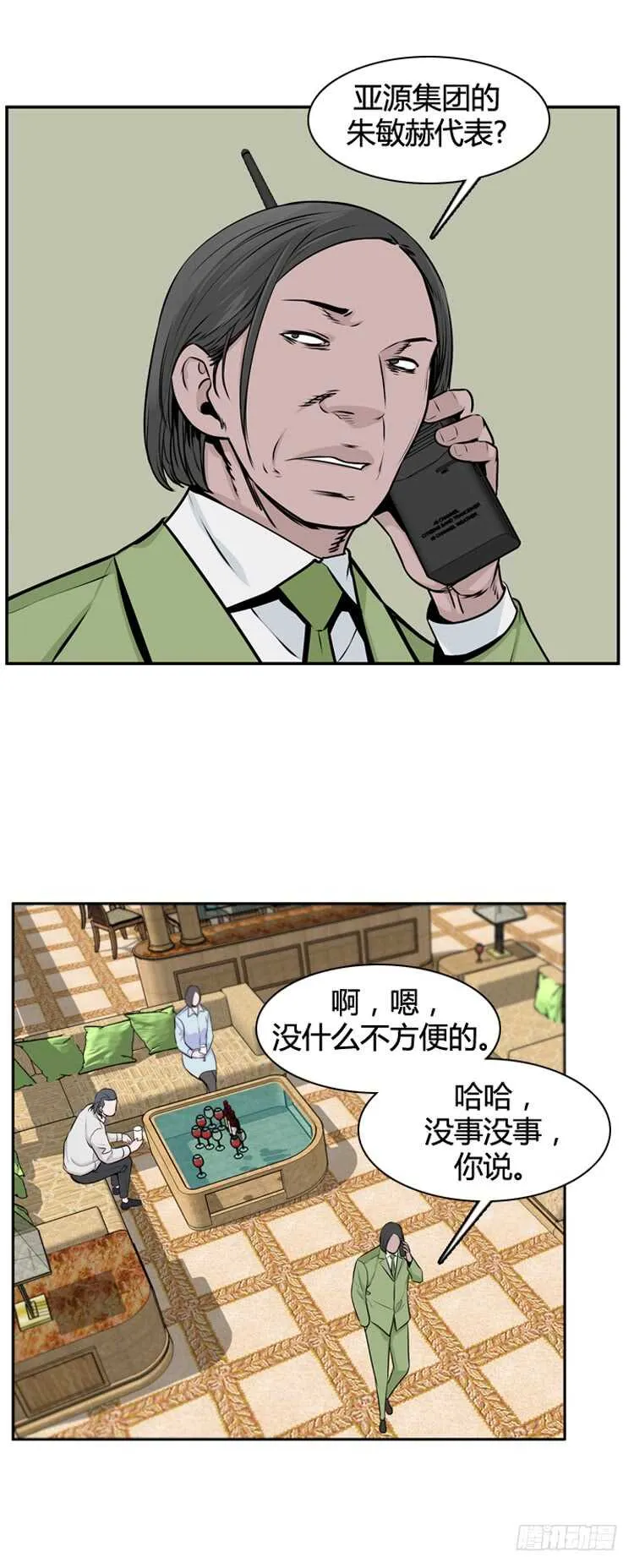第467话 暗战2 下 第13页
