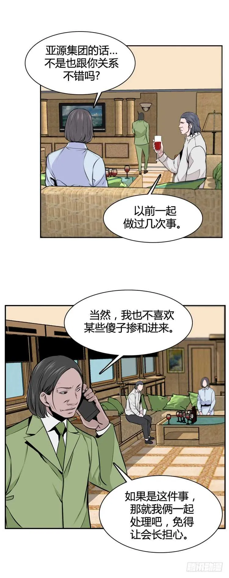 第467话 暗战2 下 第14页