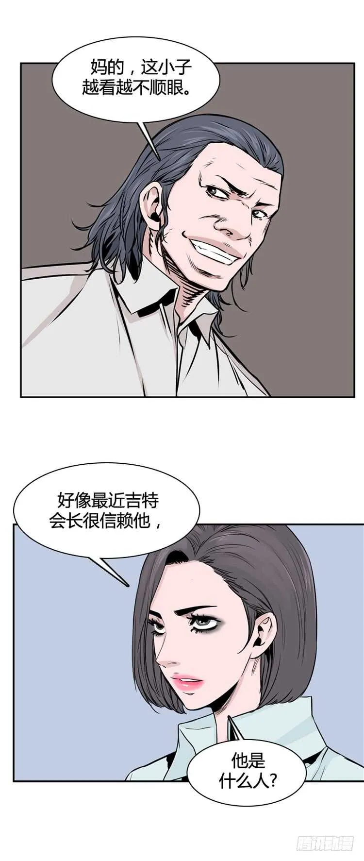 第467话 暗战2 下 第15页