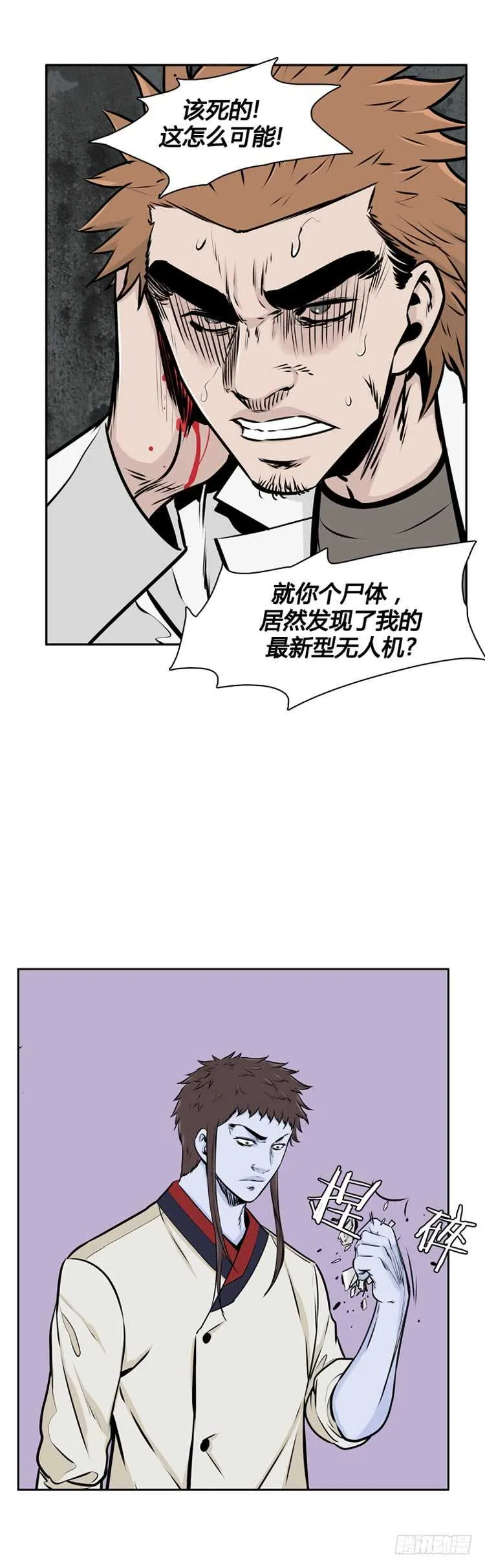第466话 暗战2 上 第8页