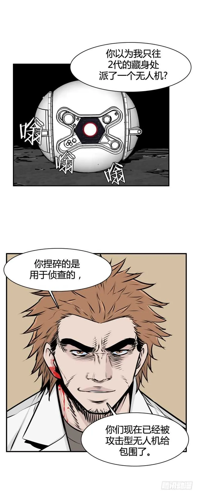第466话 暗战2 上 第11页