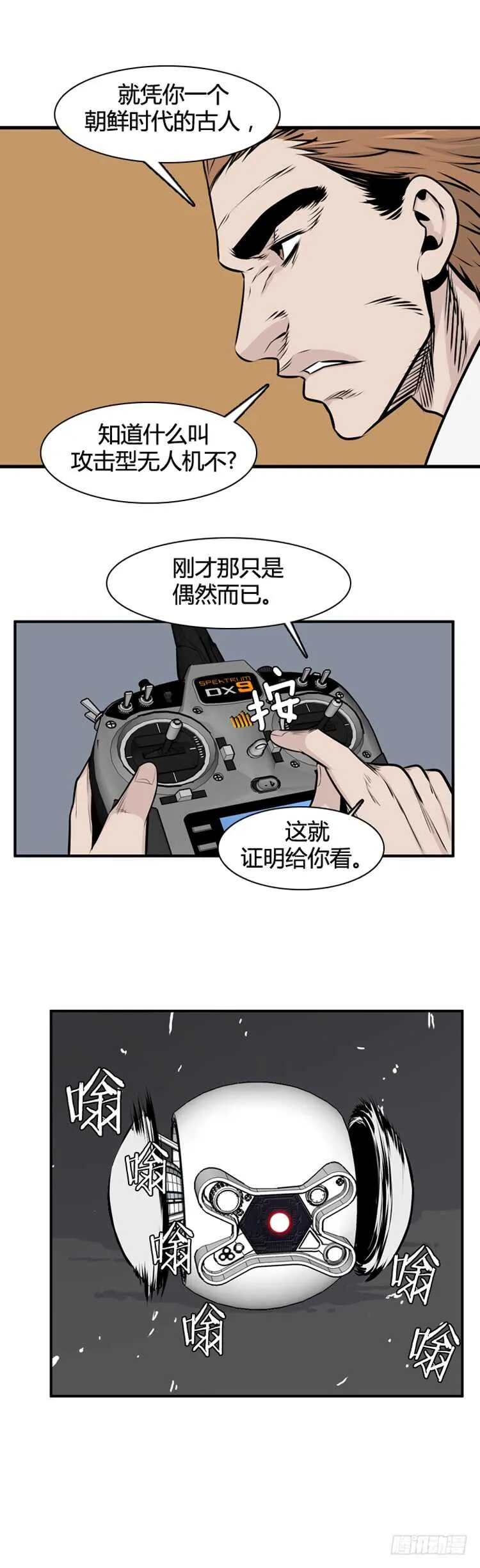 第466话 暗战2 上 第15页