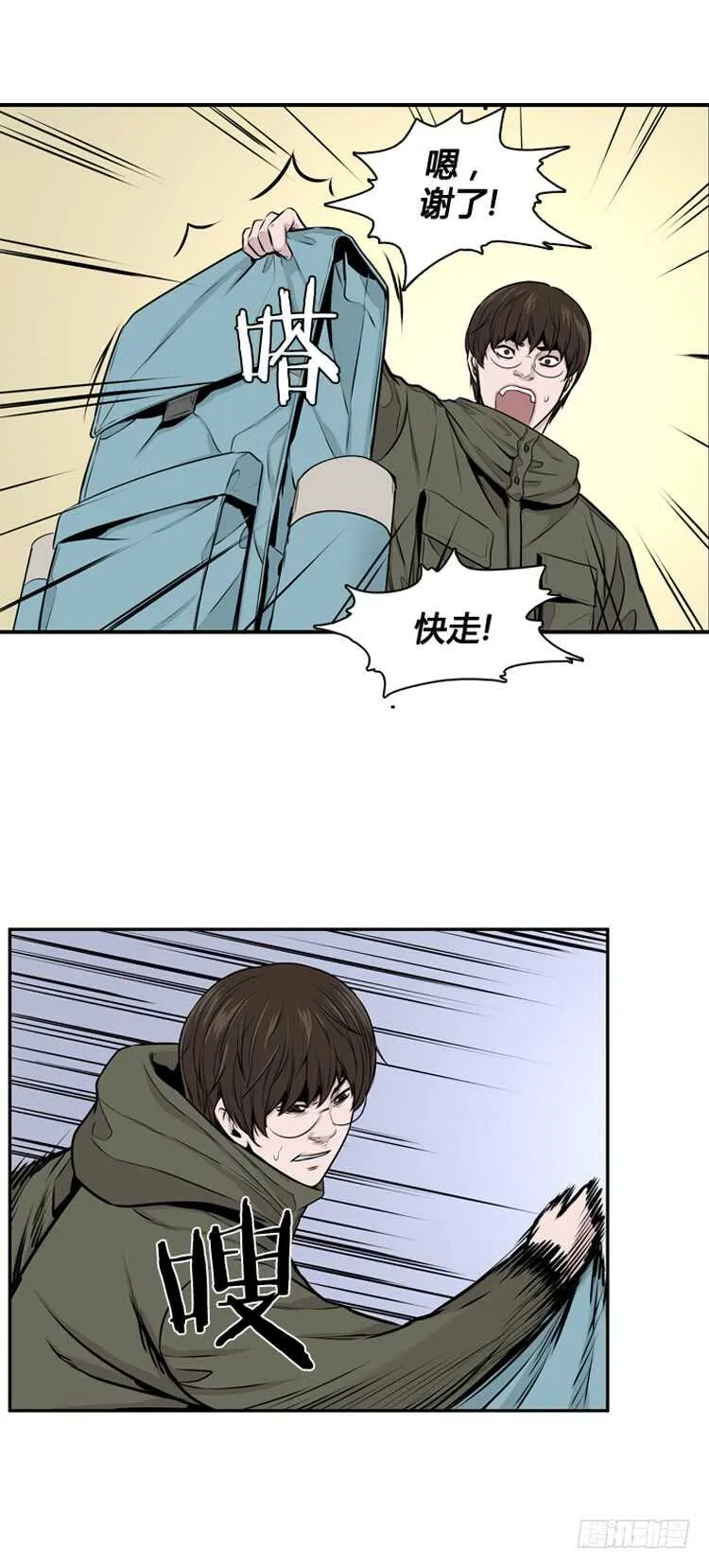 第469话 暗战3 下 第4页