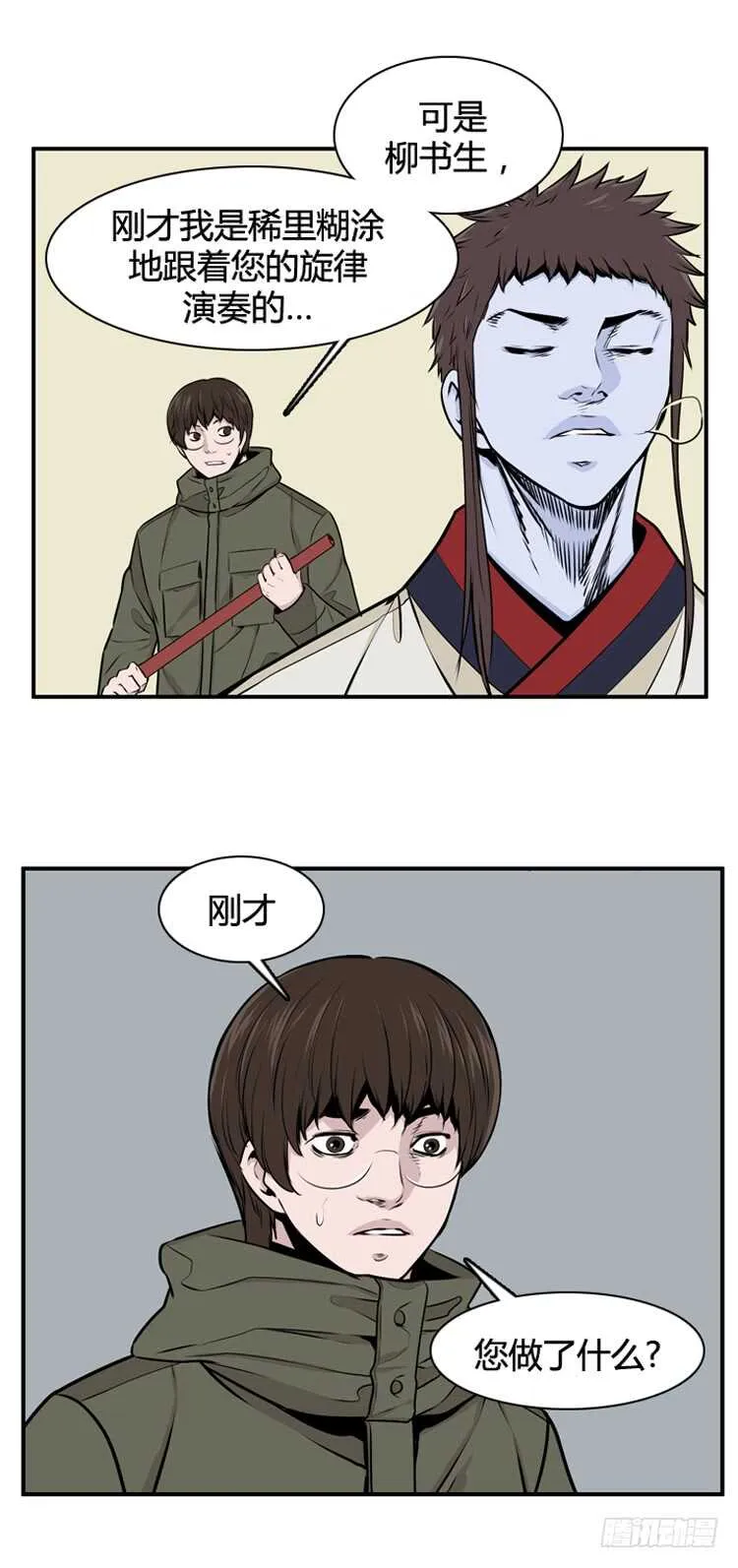第469话 暗战3 下 第10页