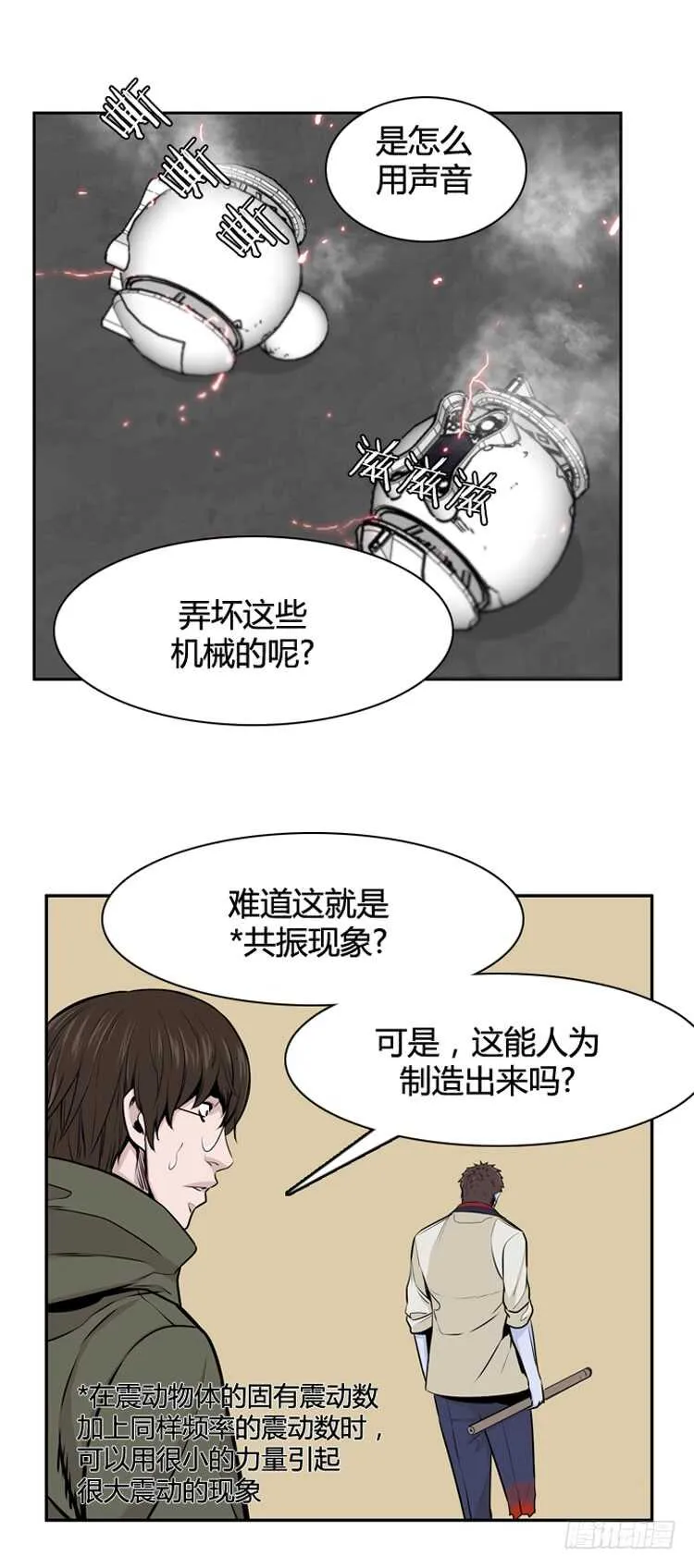 第469话 暗战3 下 第11页
