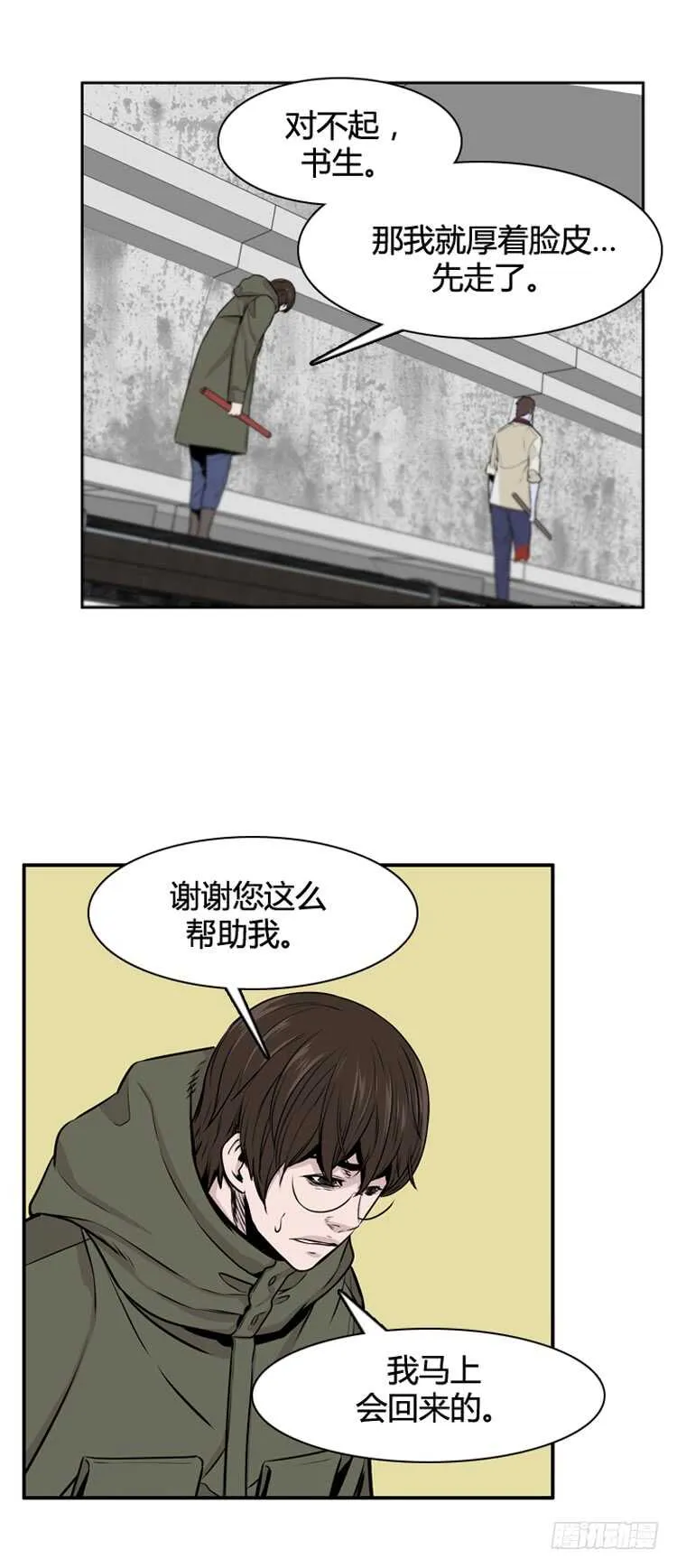 第469话 暗战3 下 第15页