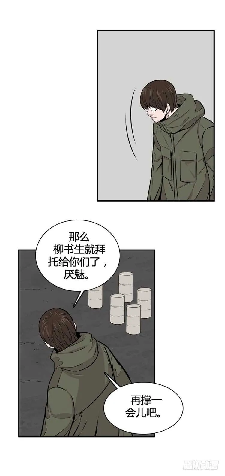 第469话 暗战3 下 第16页