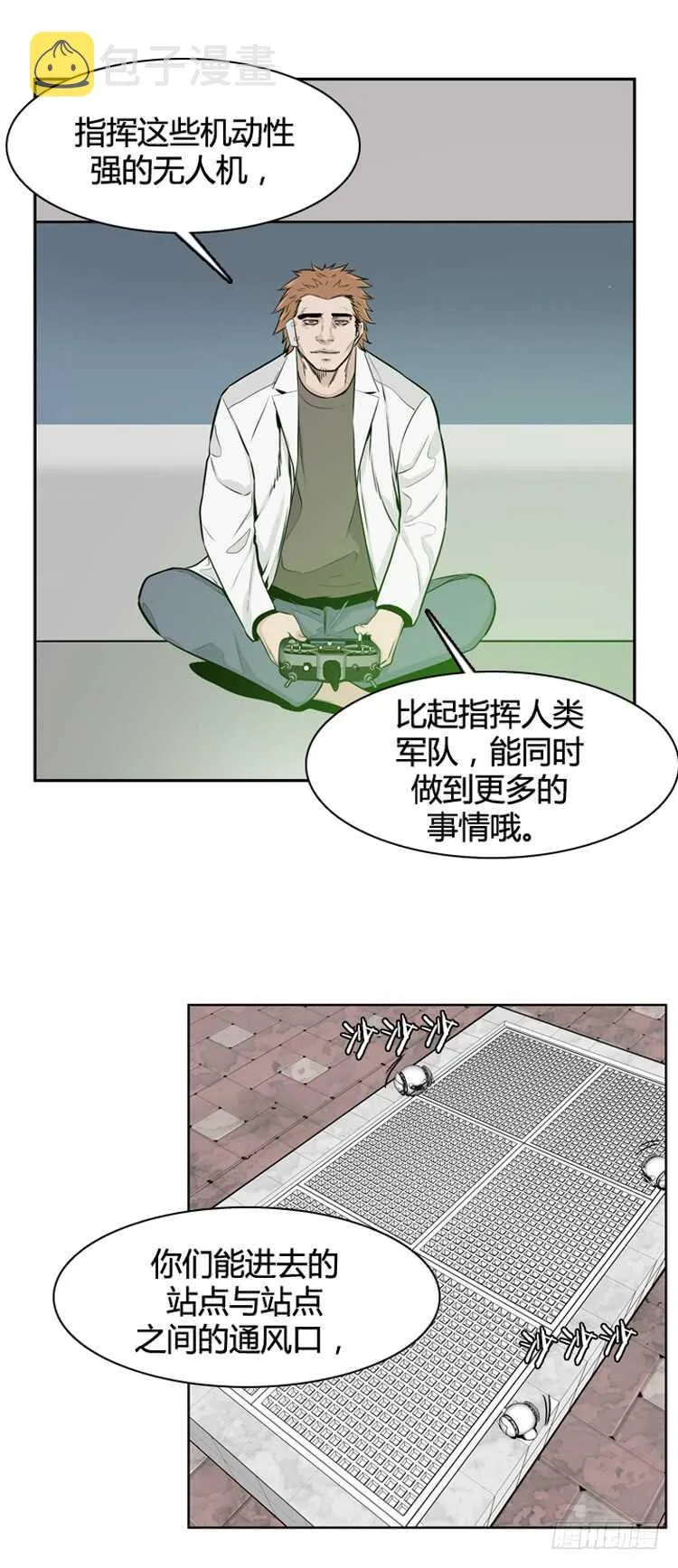 第470话 暗战4 上 第9页