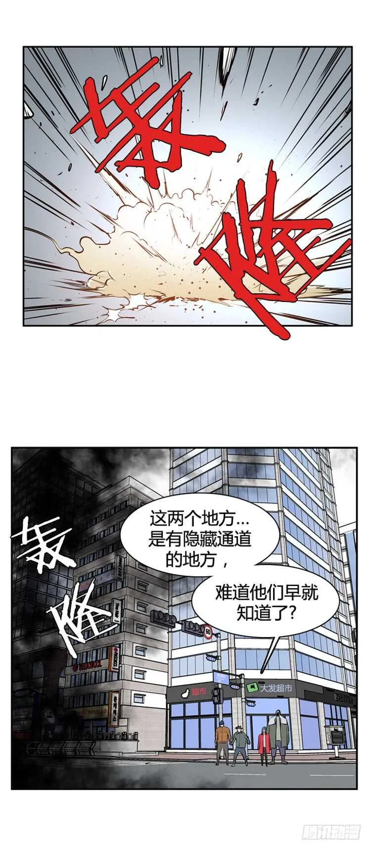 第470话 暗战4 上 第13页