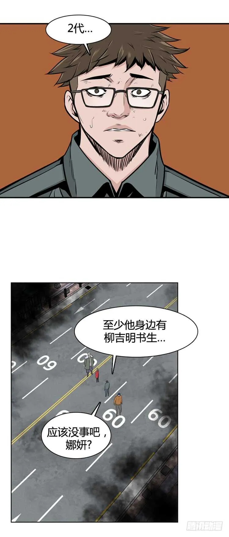 第470话 暗战4 上 第14页