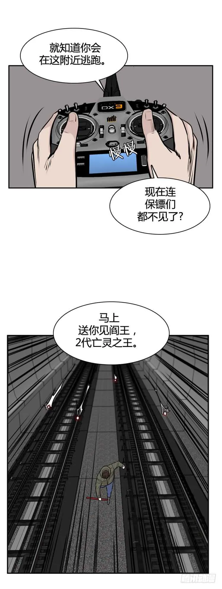 第471话 暗战4 下 第8页