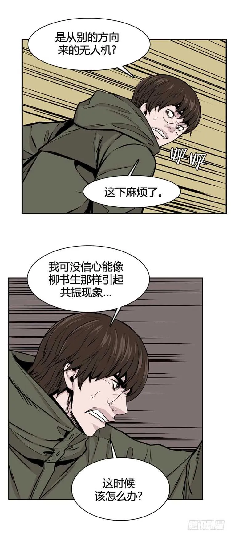 第471话 暗战4 下 第9页