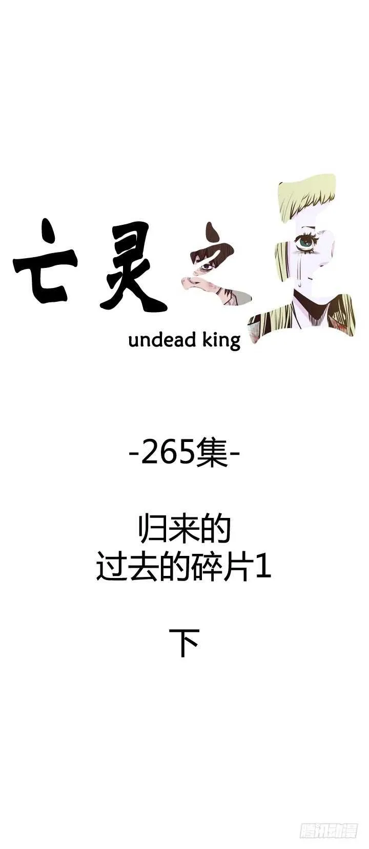 第473话归来的过去的碎片1下 第1页