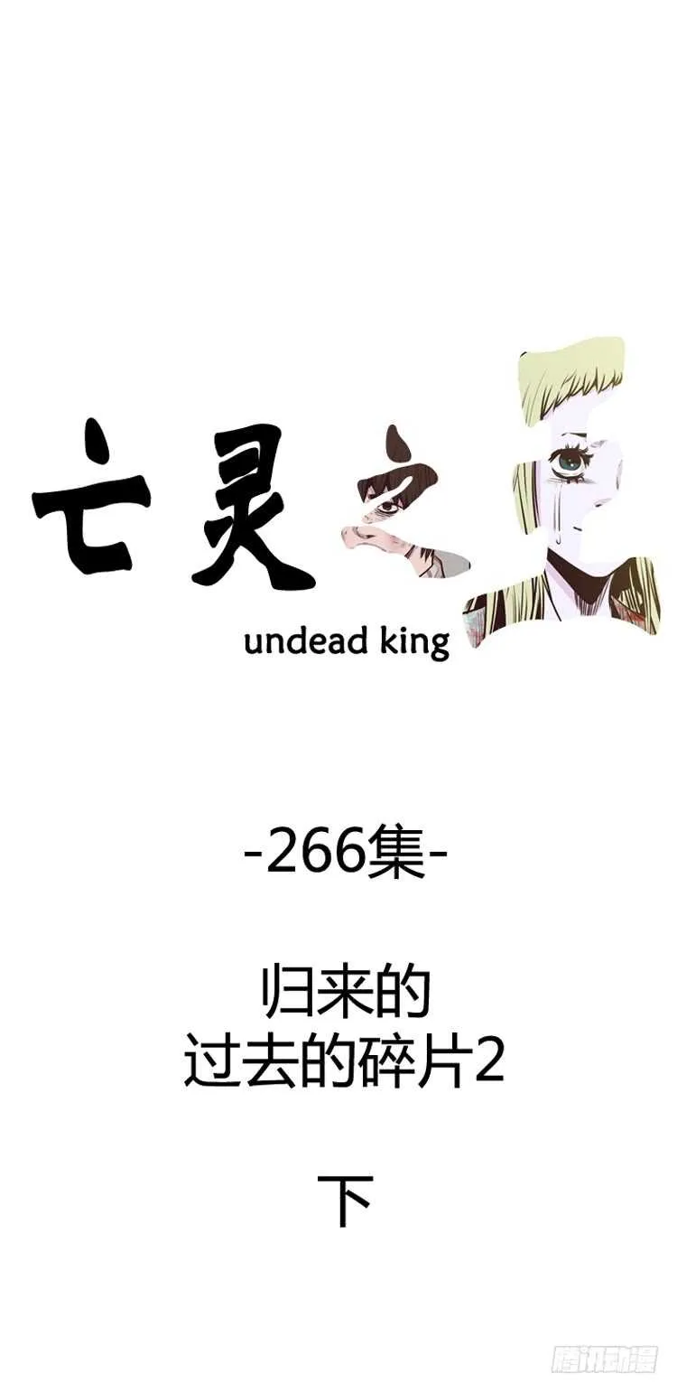 第475话归来的过去的碎片2下 第1页