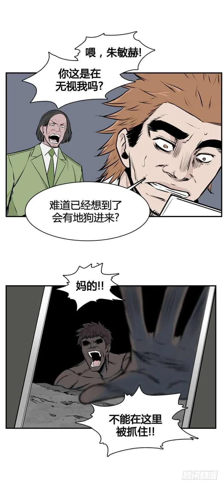 第480话 希望1上 第8页