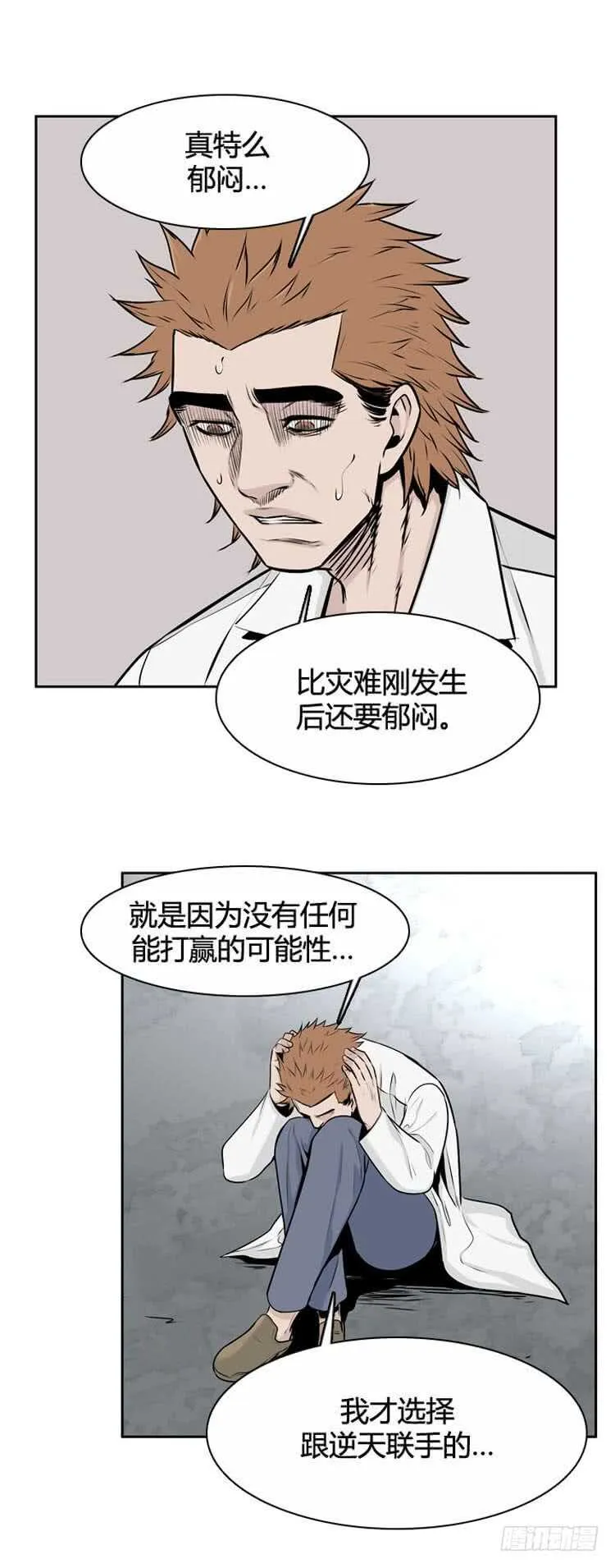 第482话 希望2上 第16页