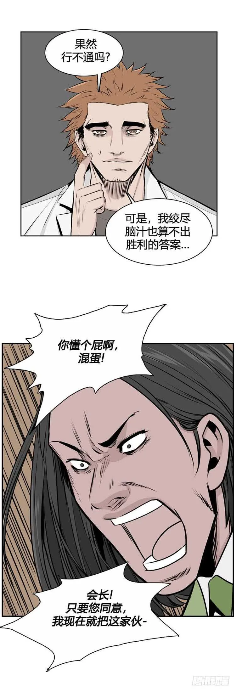 第483话 希望2下 第18页