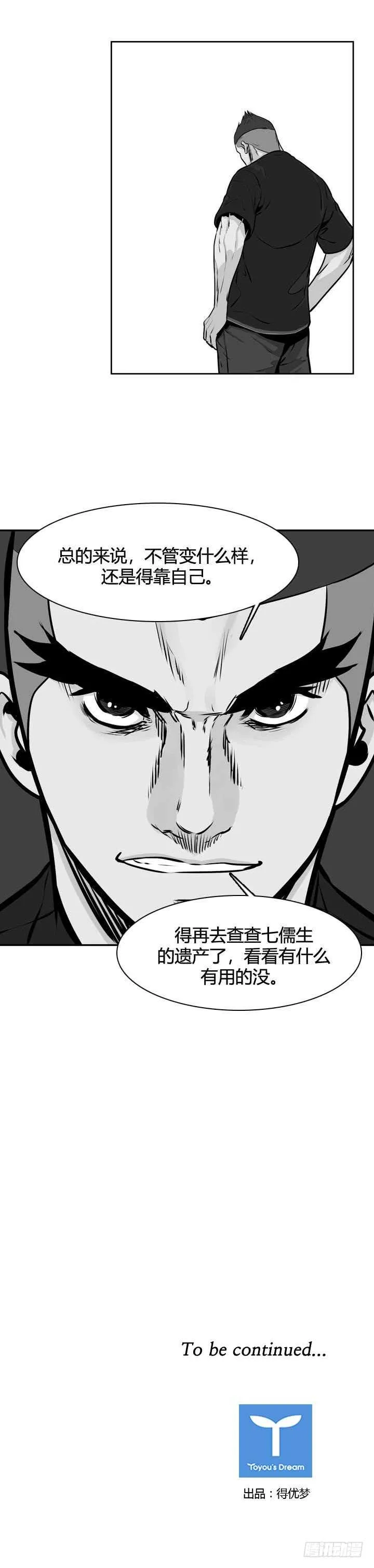 第484话 七个遗产1上 第21页