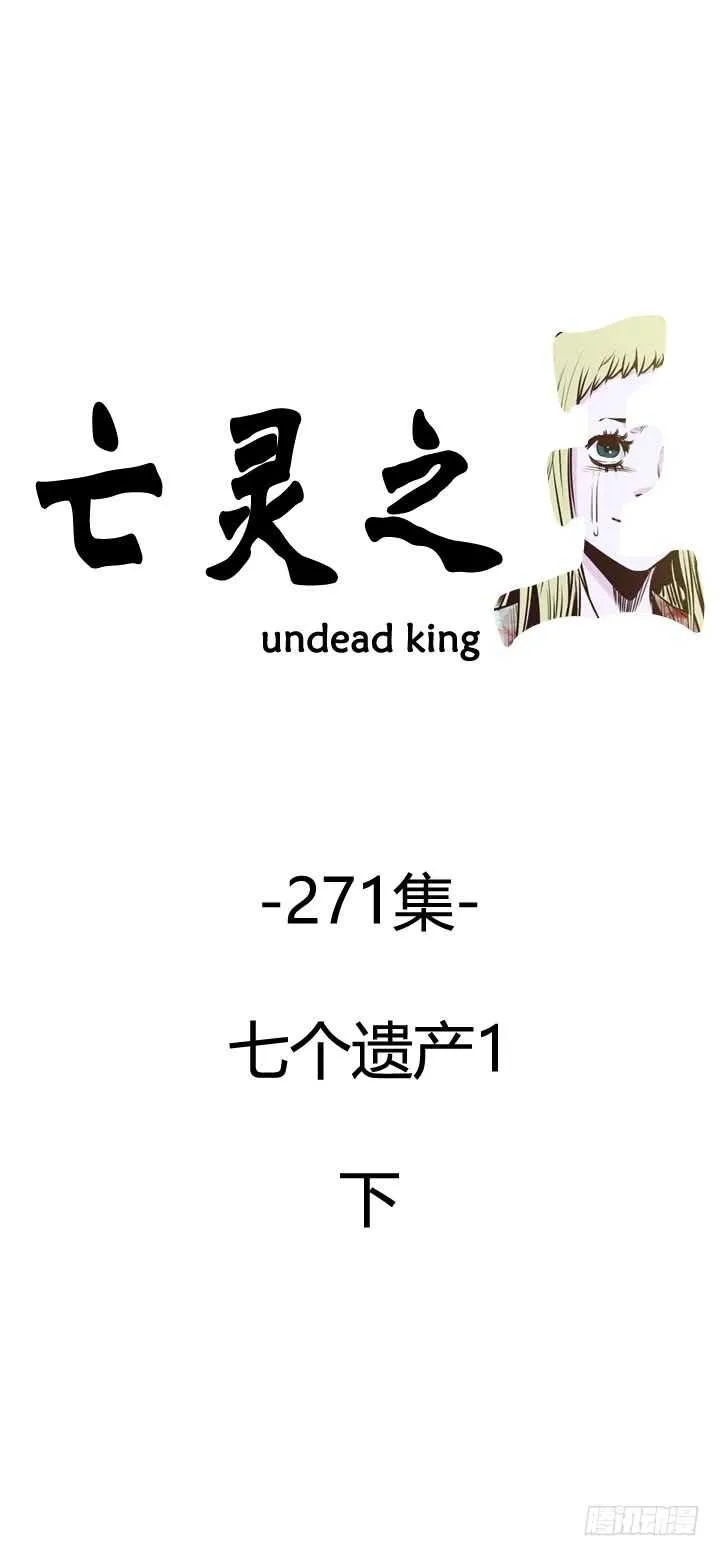 第485话 七个遗产1下 第1页