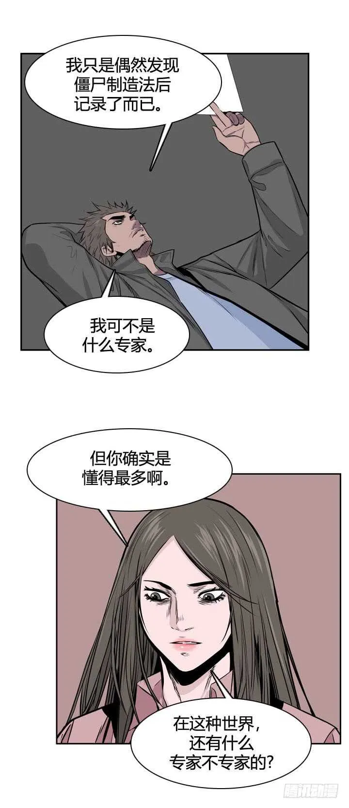 第485话 七个遗产1下 第4页