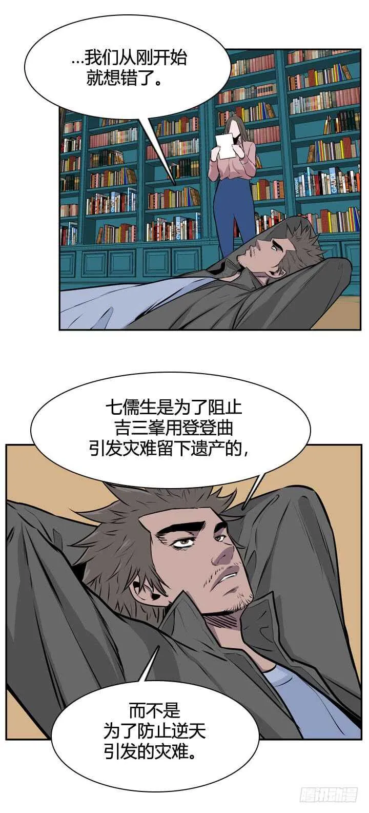 第485话 七个遗产1下 第5页