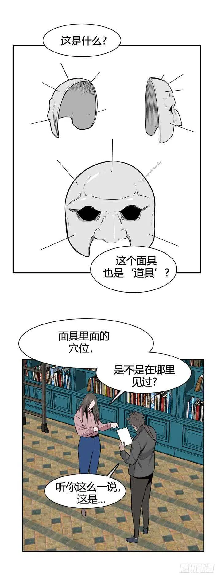 第485话 七个遗产1下 第11页