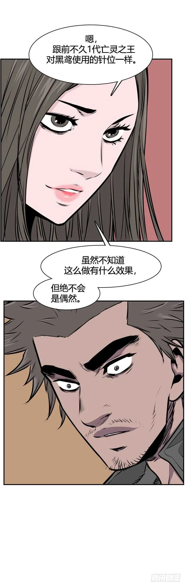 第485话 七个遗产1下 第12页