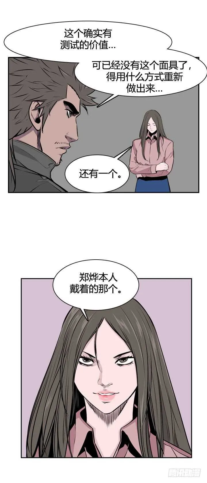 第485话 七个遗产1下 第13页