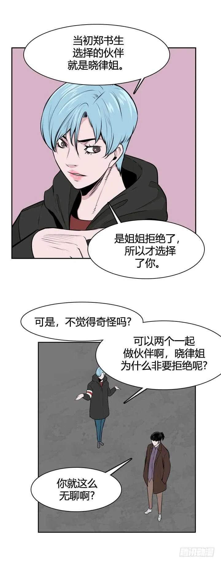 第485话 七个遗产1下 第18页