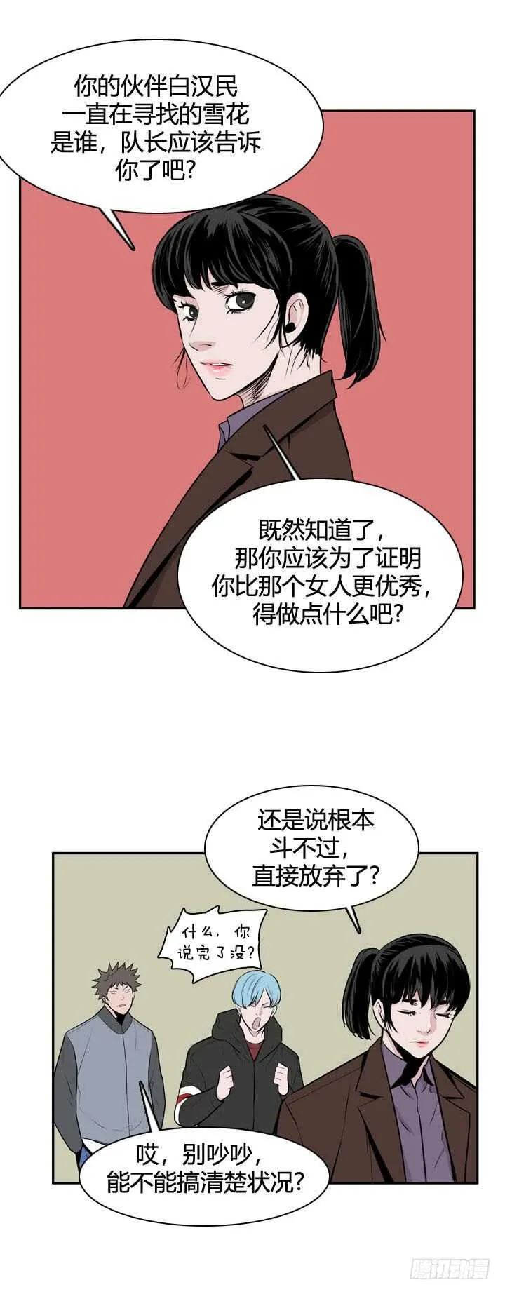 第485话 七个遗产1下 第19页