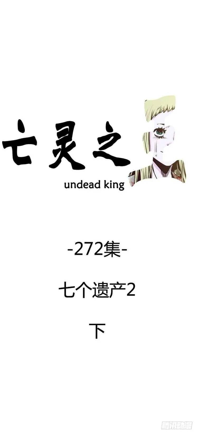 第487话 七个遗产2 下 第1页