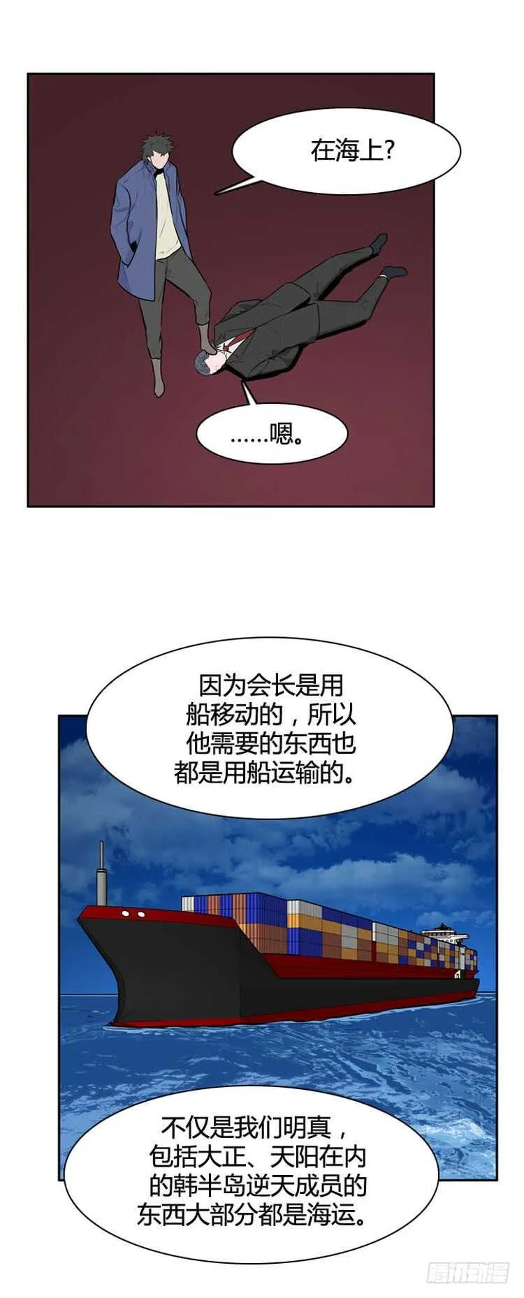 第487话 七个遗产2 下 第5页