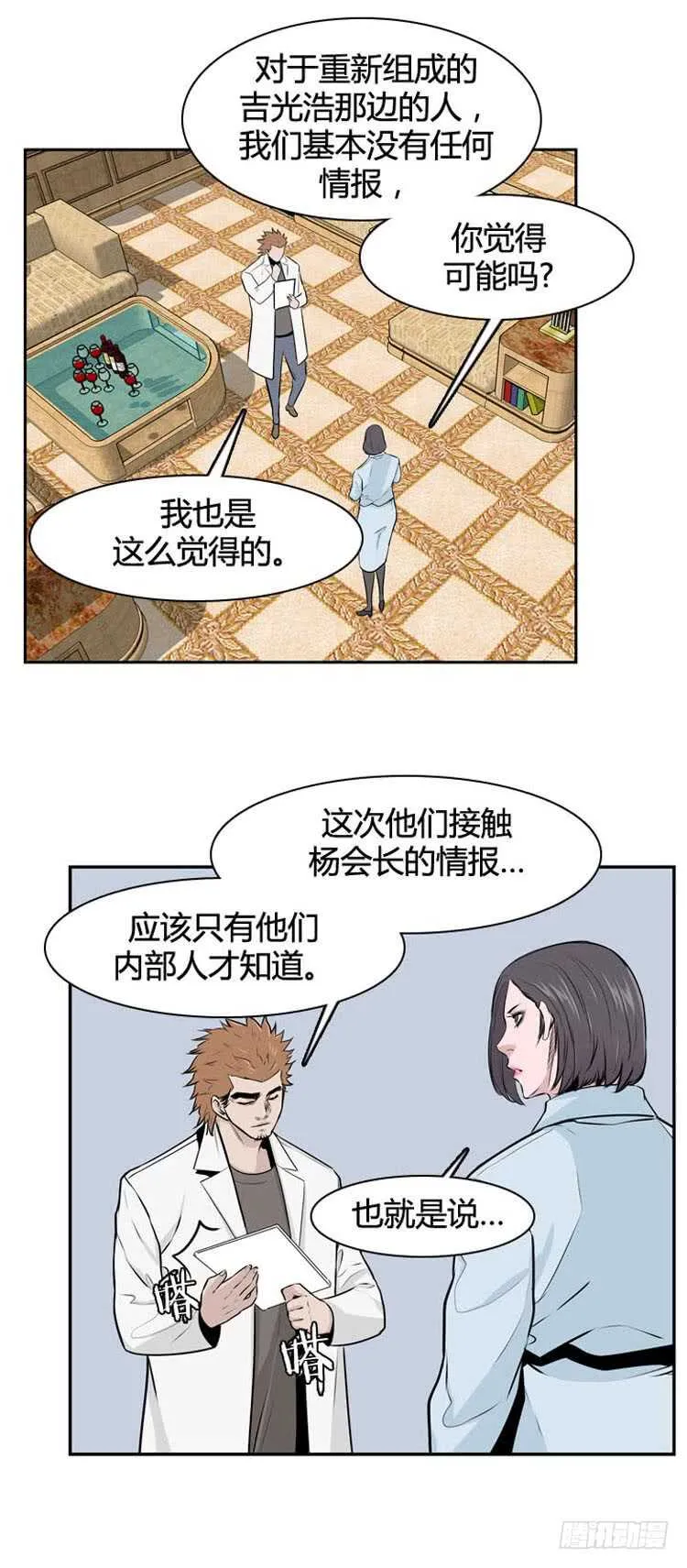 第487话 七个遗产2 下 第15页
