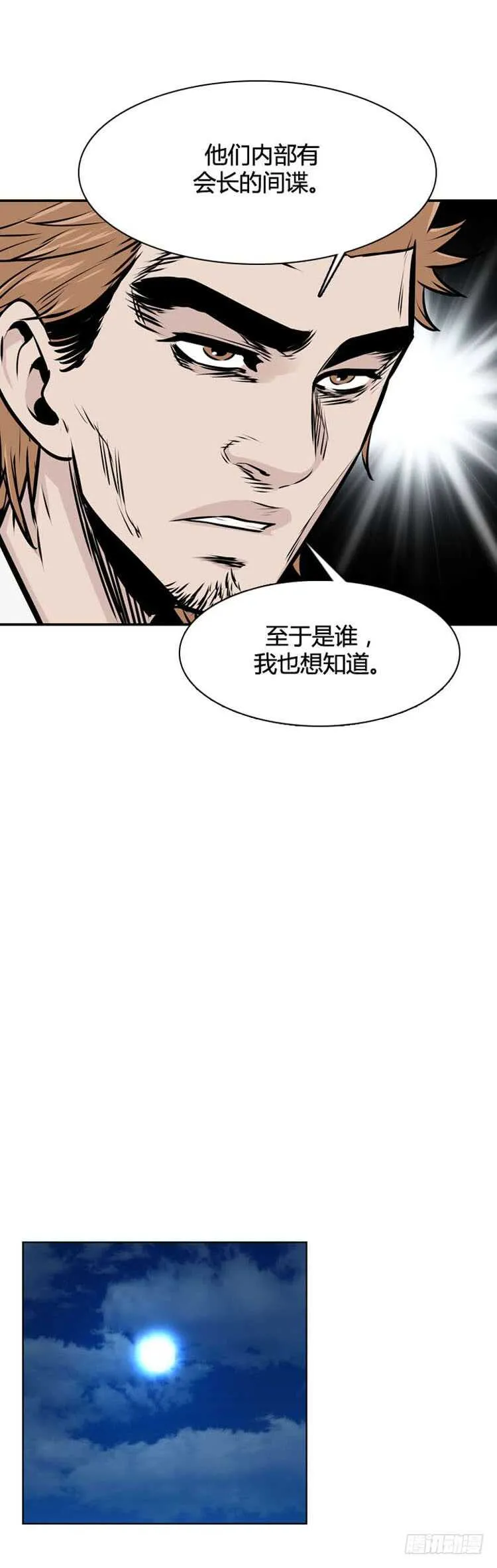 第487话 七个遗产2 下 第16页