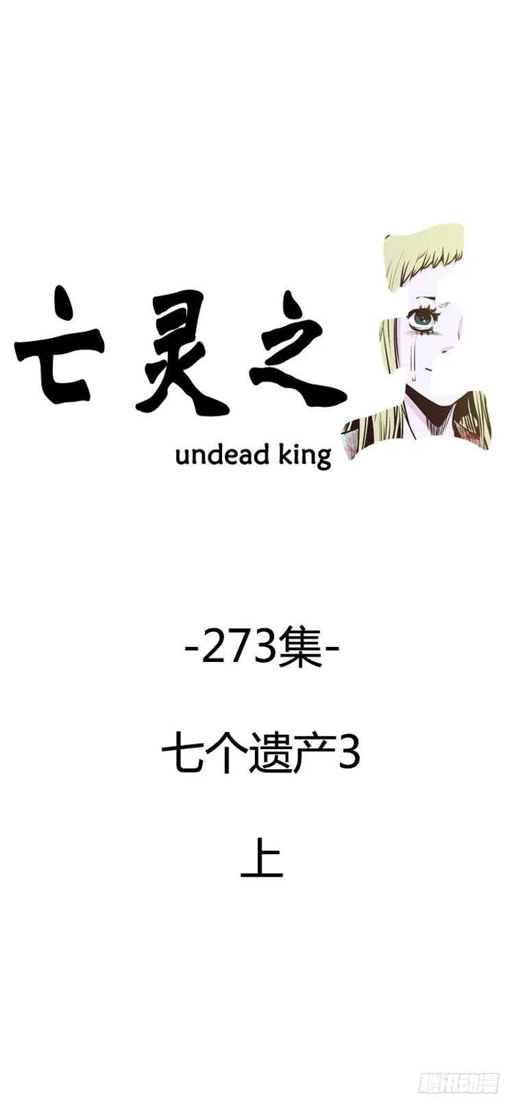 第488话 七个遗产3 上 第1页