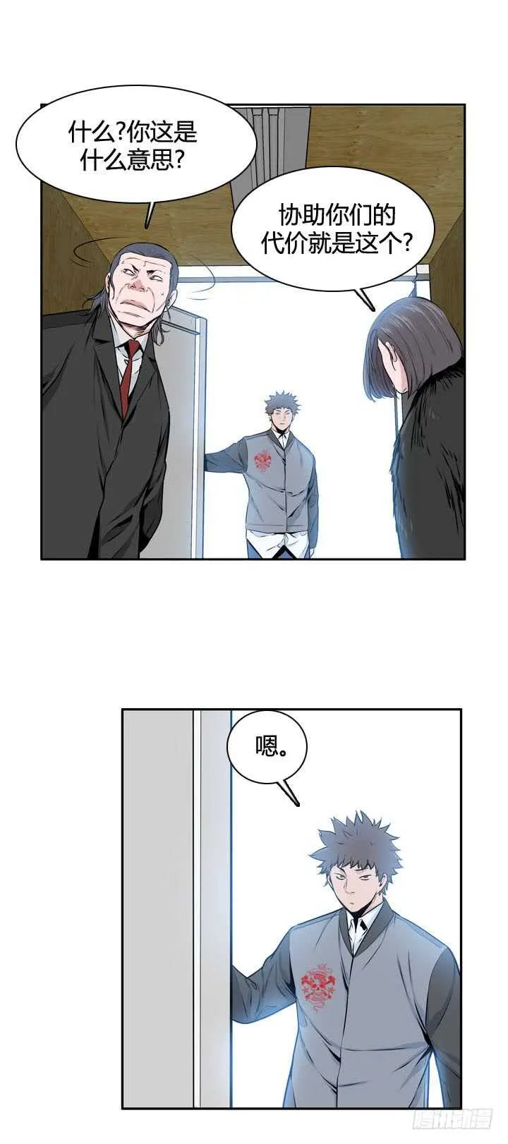 第490话 七个遗产4 上 第21页