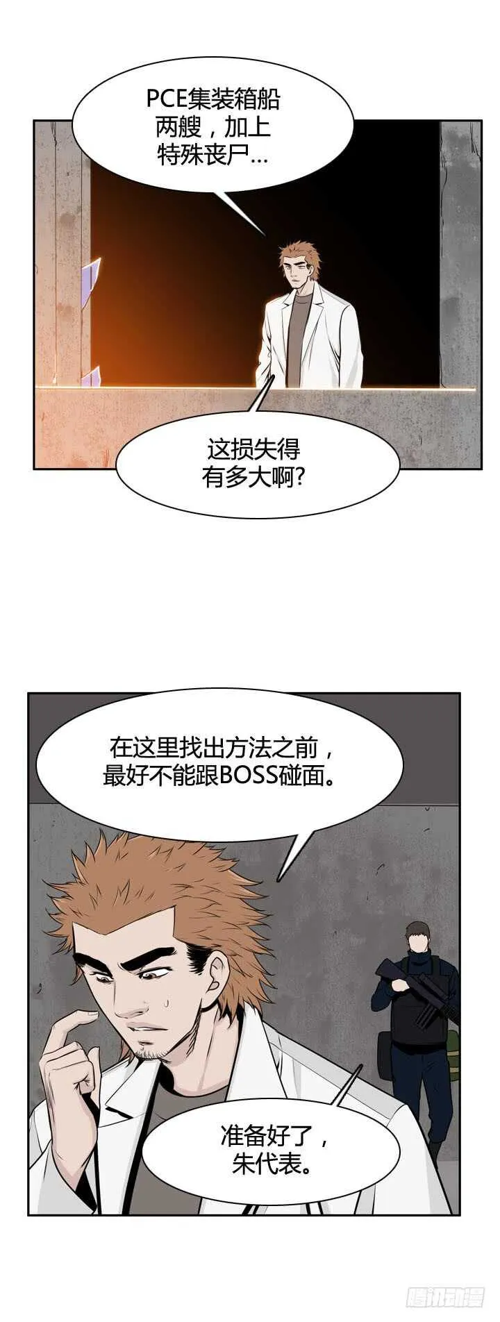 第492话 七个遗产5 上 第10页