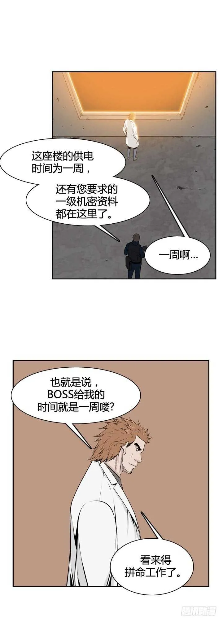 第492话 七个遗产5 上 第11页