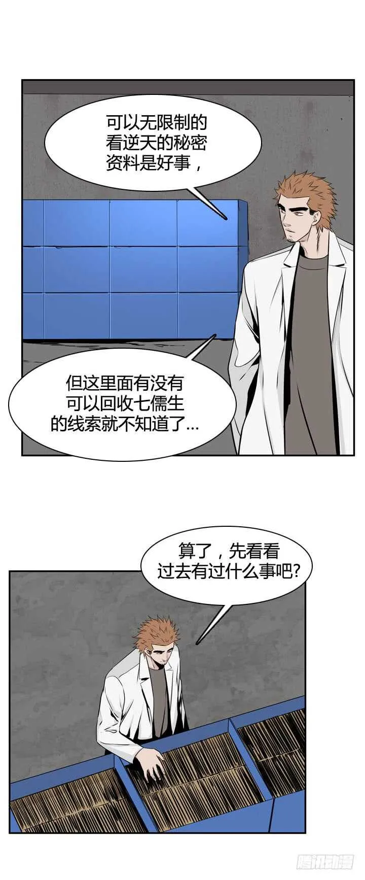 第492话 七个遗产5 上 第12页