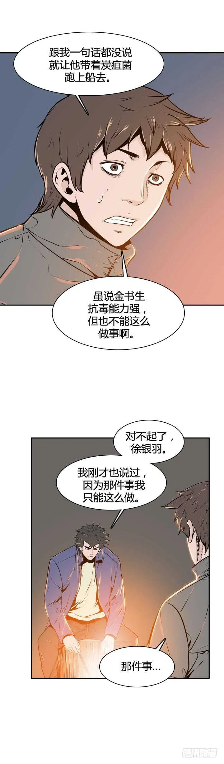 第492话 七个遗产5 上 第16页