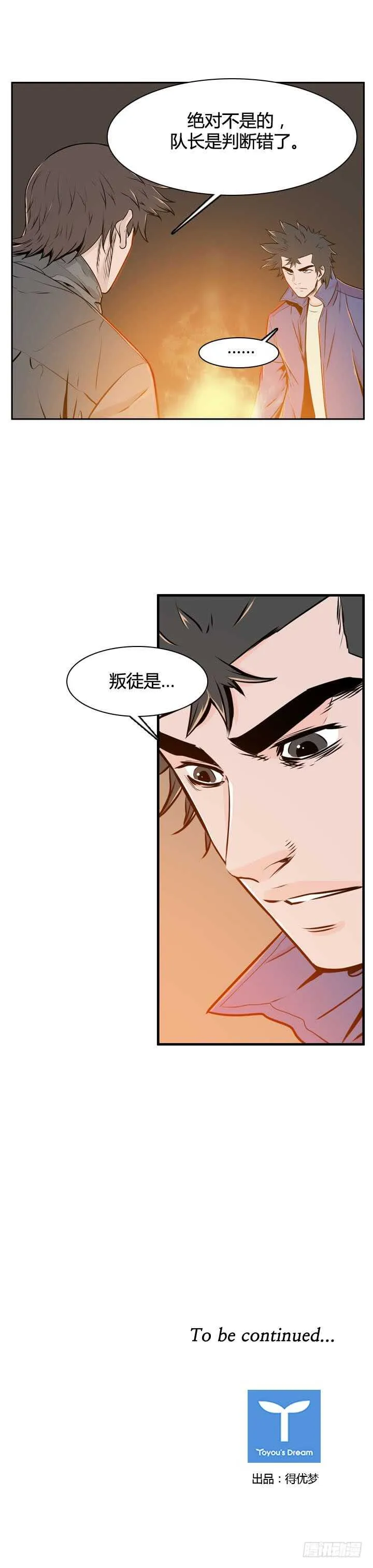 第492话 七个遗产5 上 第21页