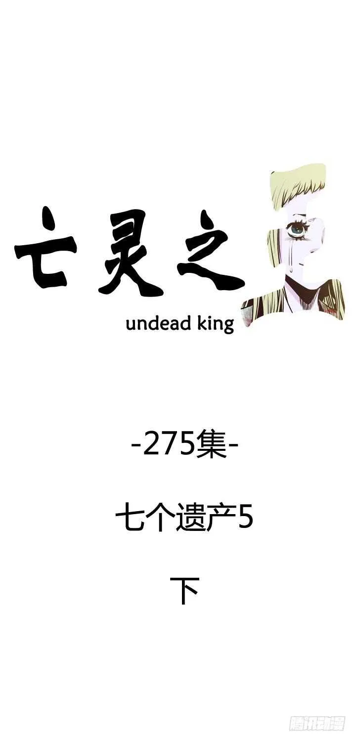 第493话 七个遗产5 下 第1页