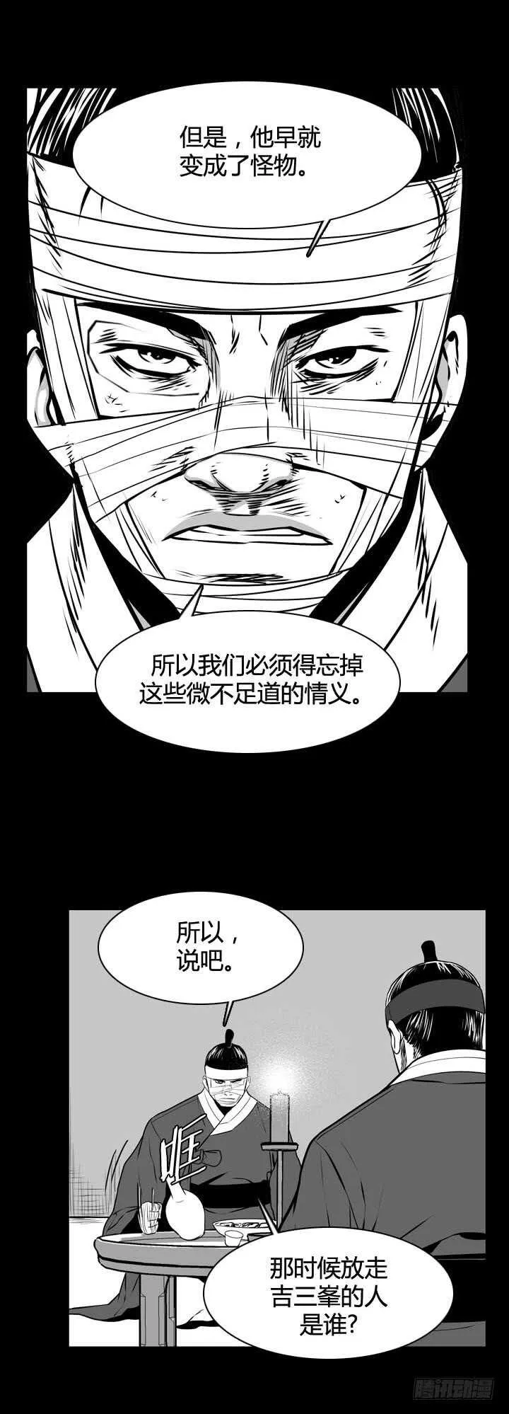 第493话 七个遗产5 下 第18页