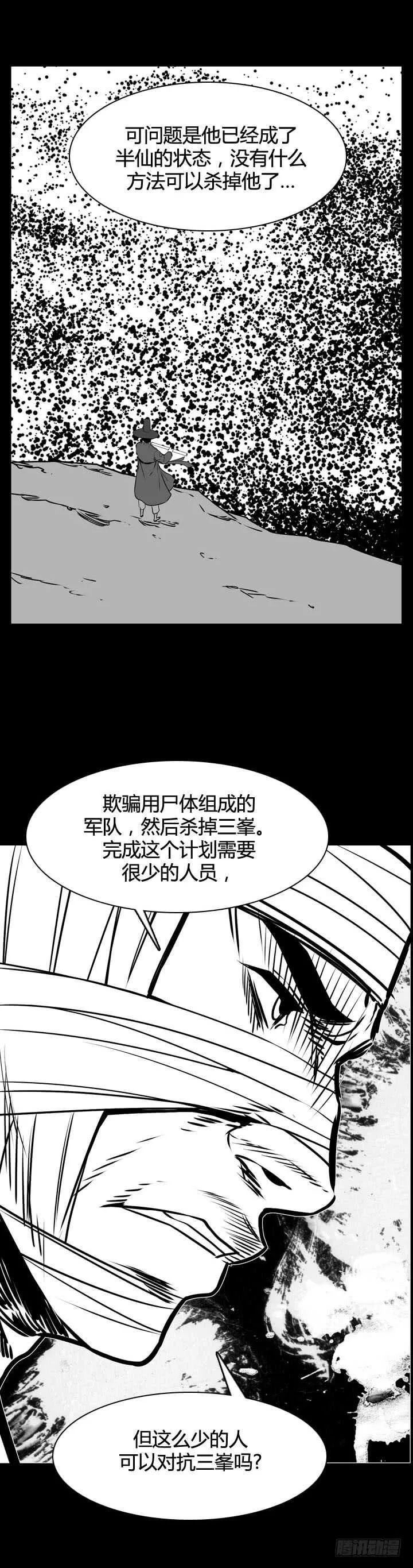 第493话 七个遗产5 下 第21页