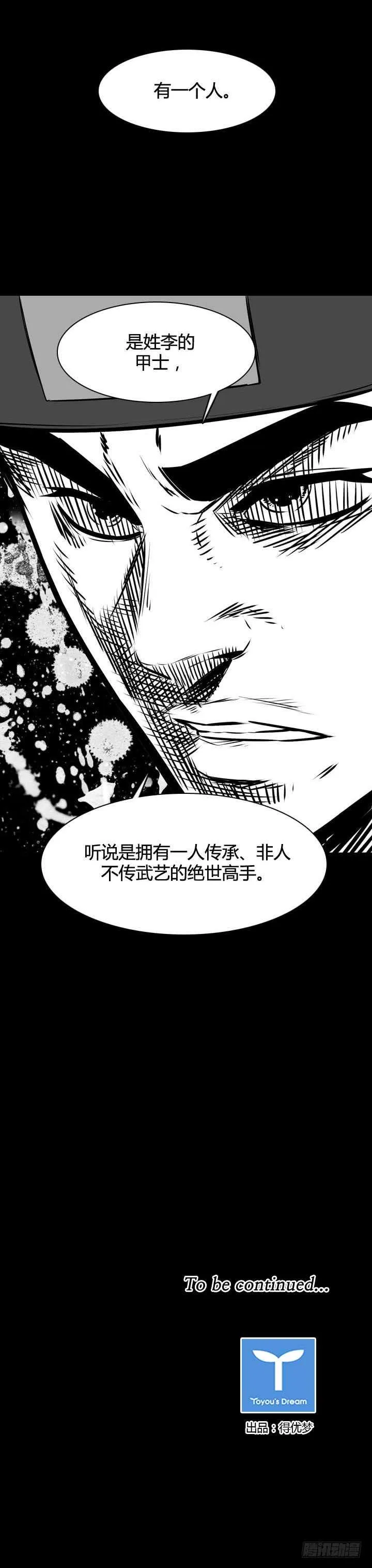 第493话 七个遗产5 下 第22页