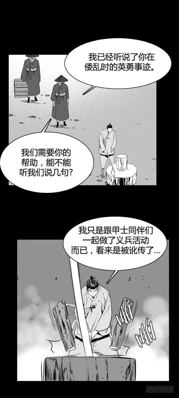 第494话 七个遗产6 上 第5页