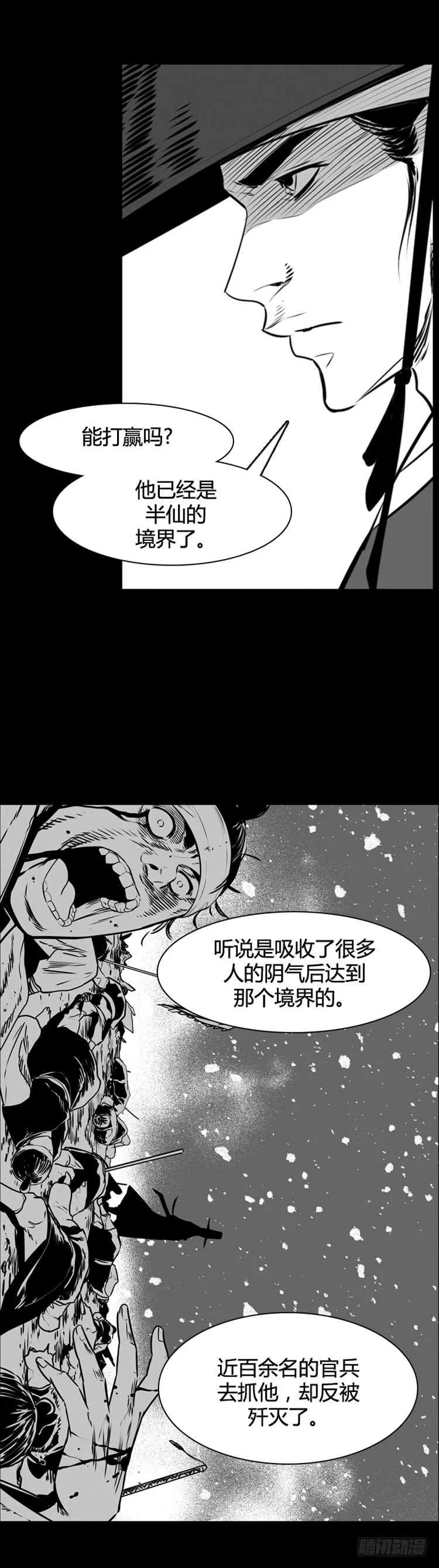 第494话 七个遗产6 上 第14页